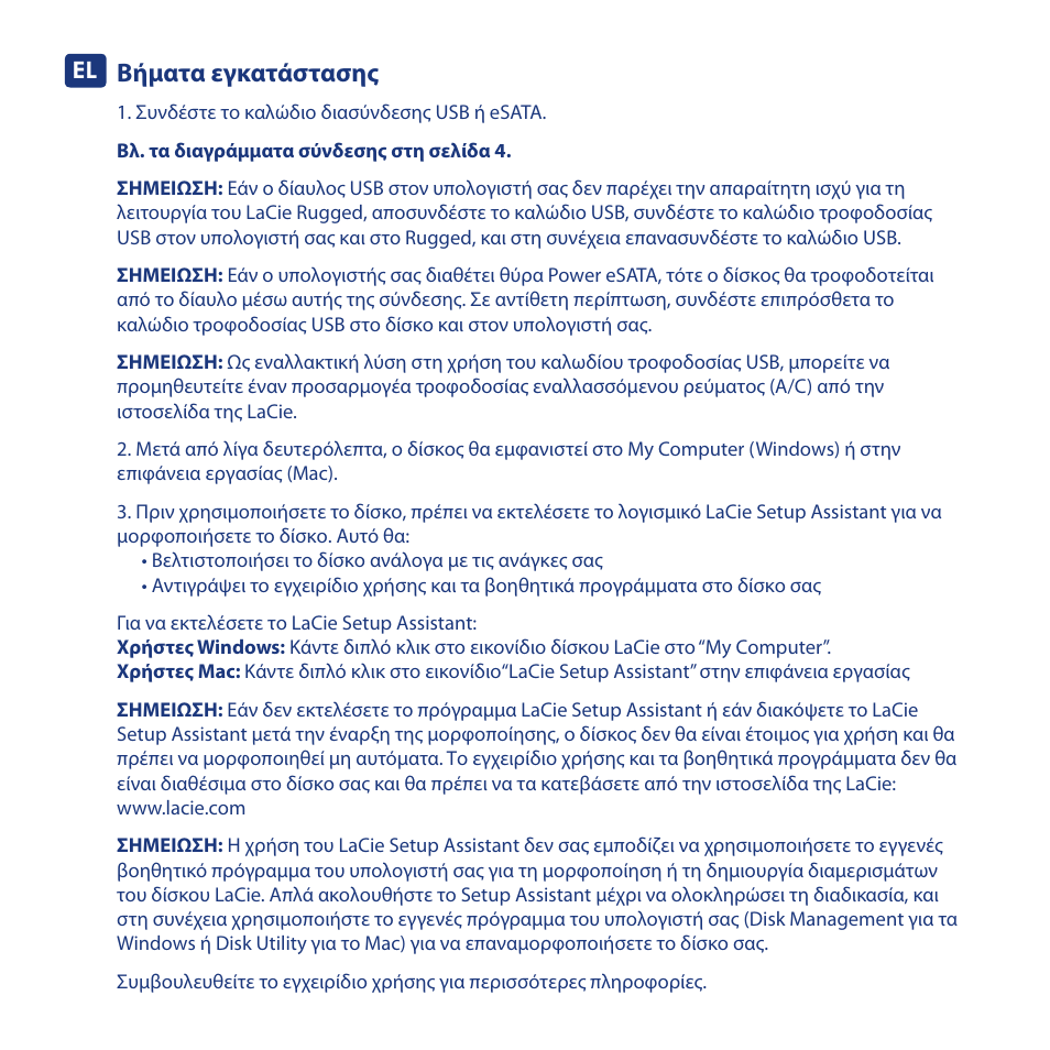 Βήματα εγκατάστασης | LaCie Rugged eSata User Manual | Page 18 / 24