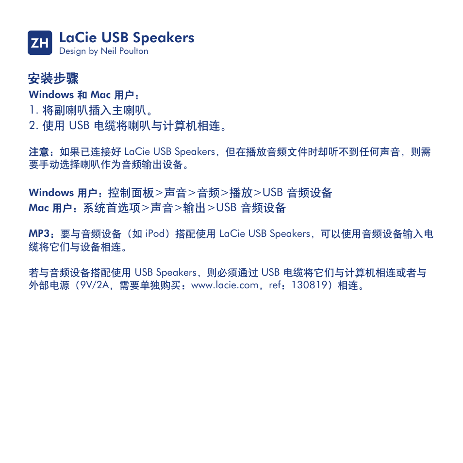 Lacie usb speakers, Ҿጎօየ zh | LaCie USB Speakers Design By Neil Poultan User Manual | Page 19 / 24