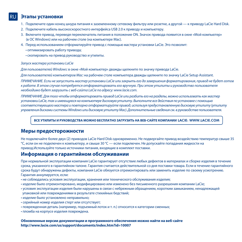 Этапы установки, Меры предосторожности, Информация о гарантийном обслуживании | LaCie Design By Neil Poulton User Manual | Page 18 / 26