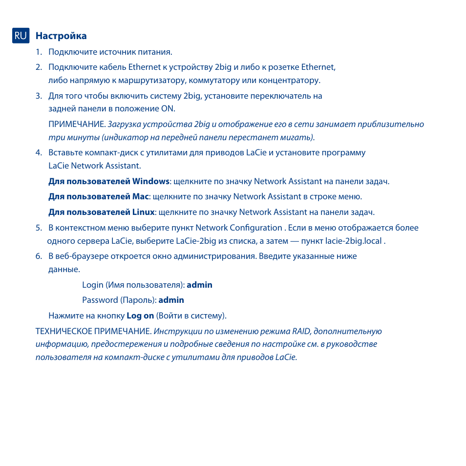 LaCie 2big metwork User Manual | Page 17 / 24