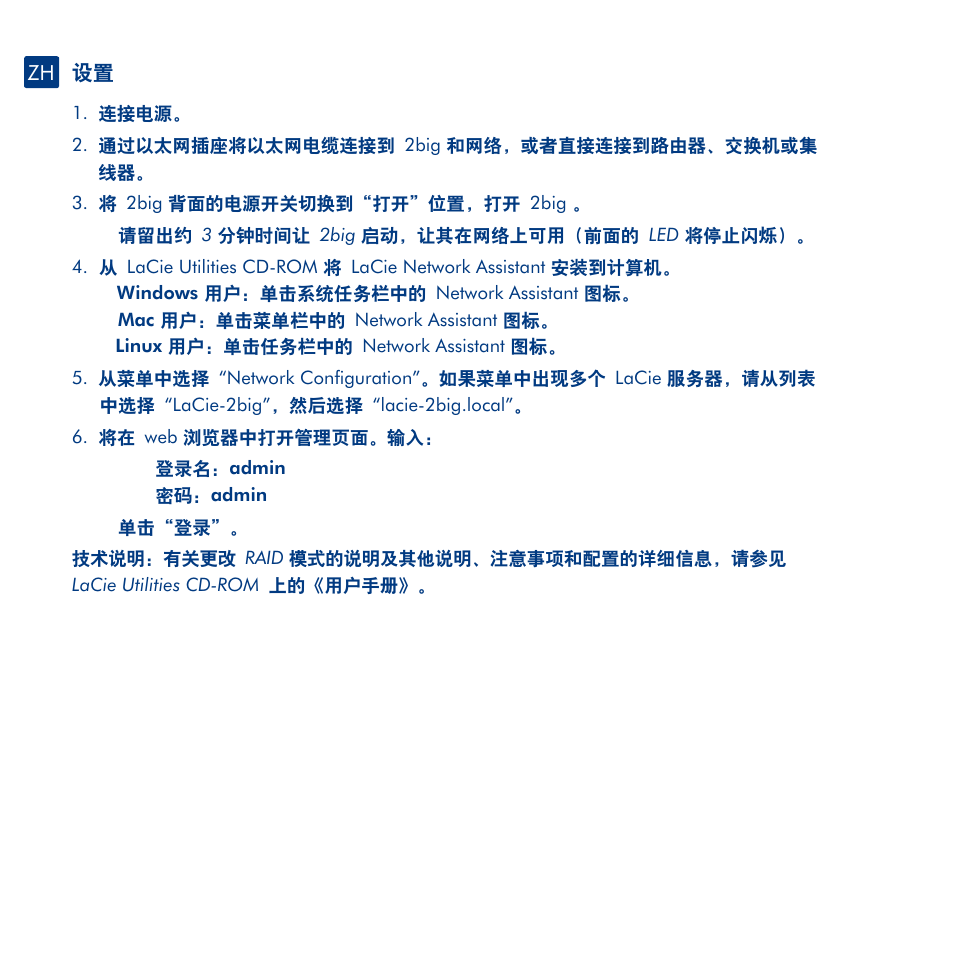 LaCie 2big metwork User Manual | Page 20 / 24