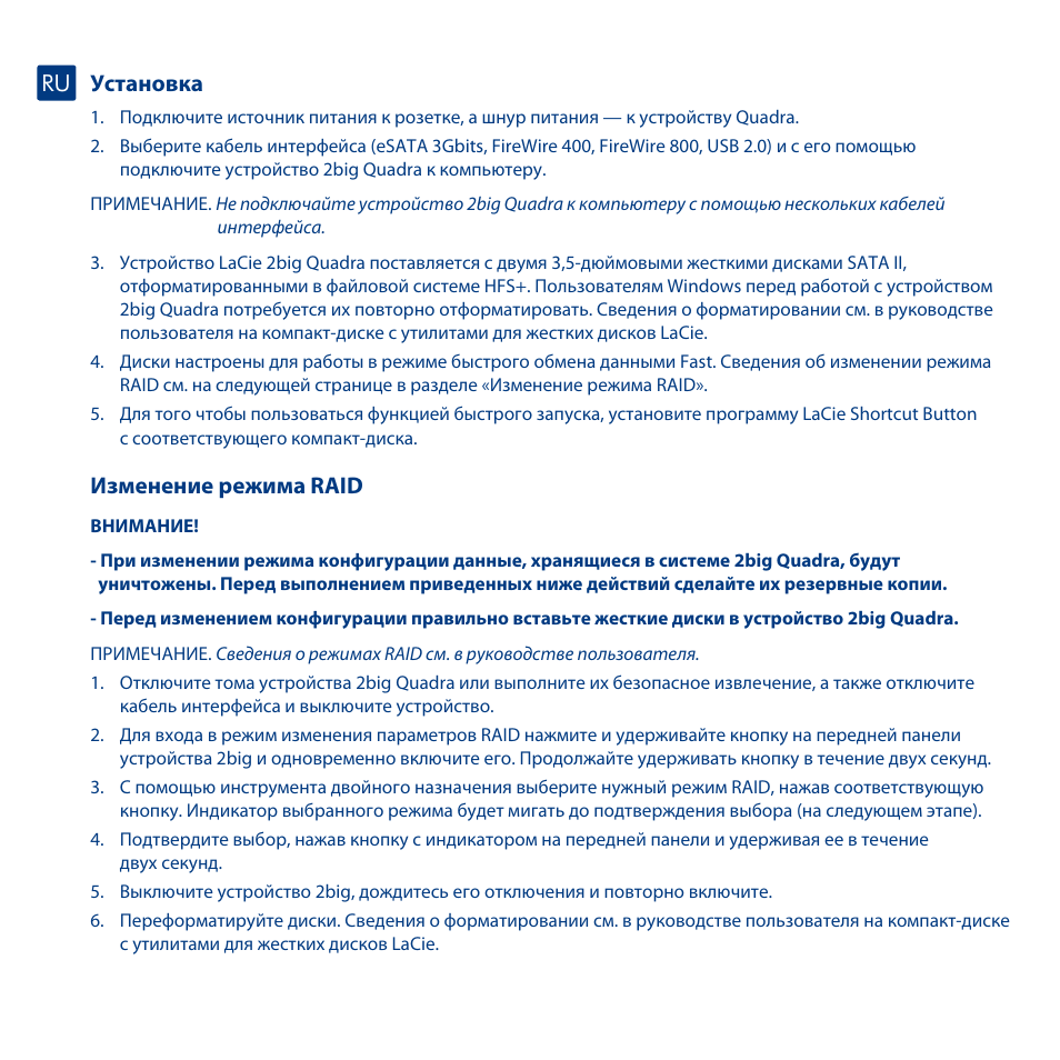 Установка, Изменение режима raid | LaCie 2big Quadra User Manual | Page 17 / 24