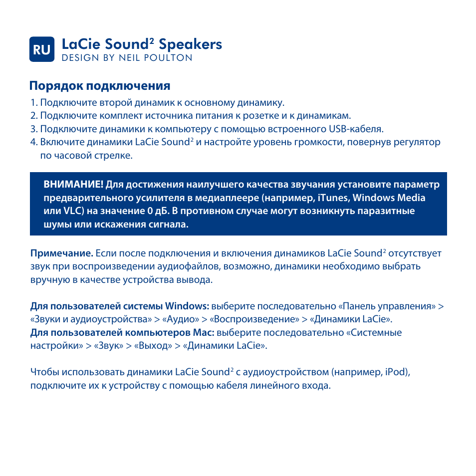 Lacie sound, Speakers, Порядок подключения ru | LaCie Sound 2 User Manual | Page 16 / 24