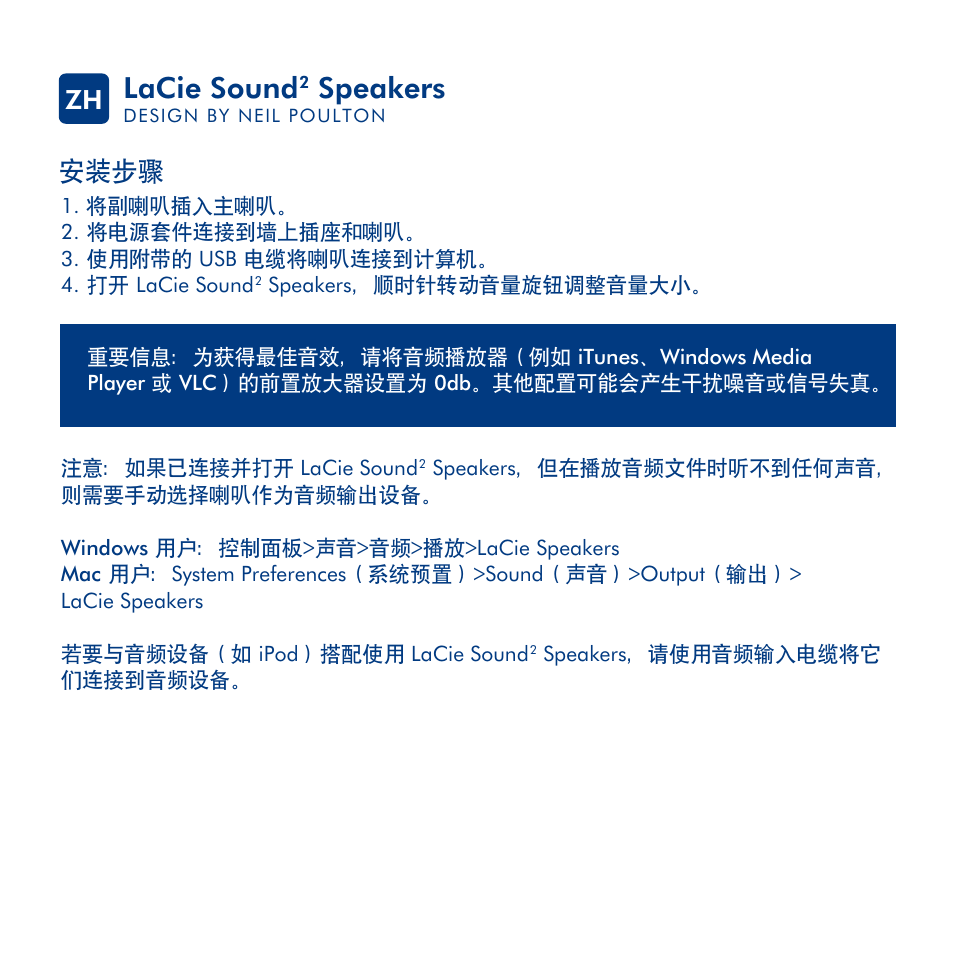 Lacie sound, Speakers, Τሔҋᇮ zh | LaCie Sound 2 User Manual | Page 19 / 24