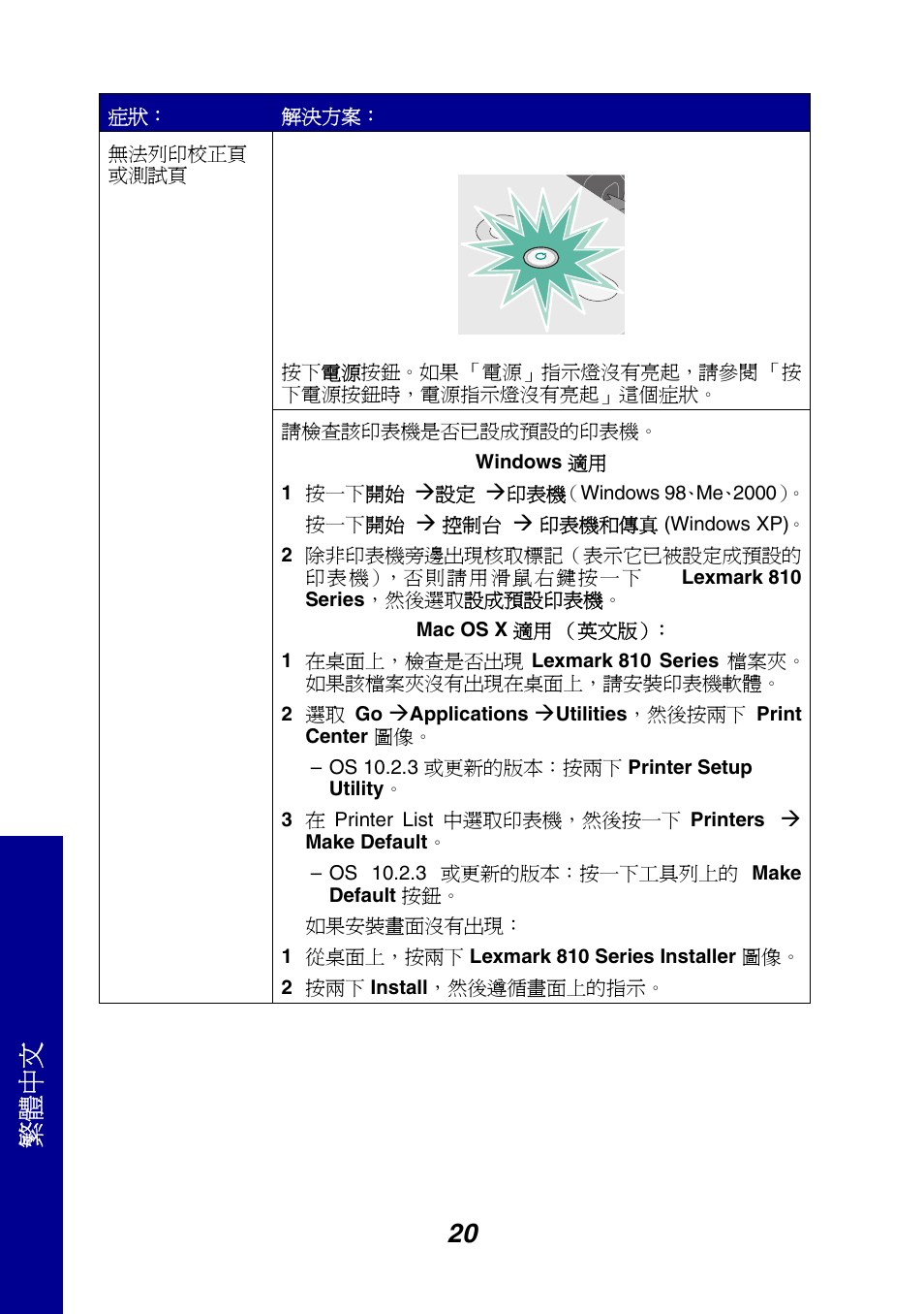 20 繁體中文 | Lexmark 810 Series User Manual | Page 20 / 22