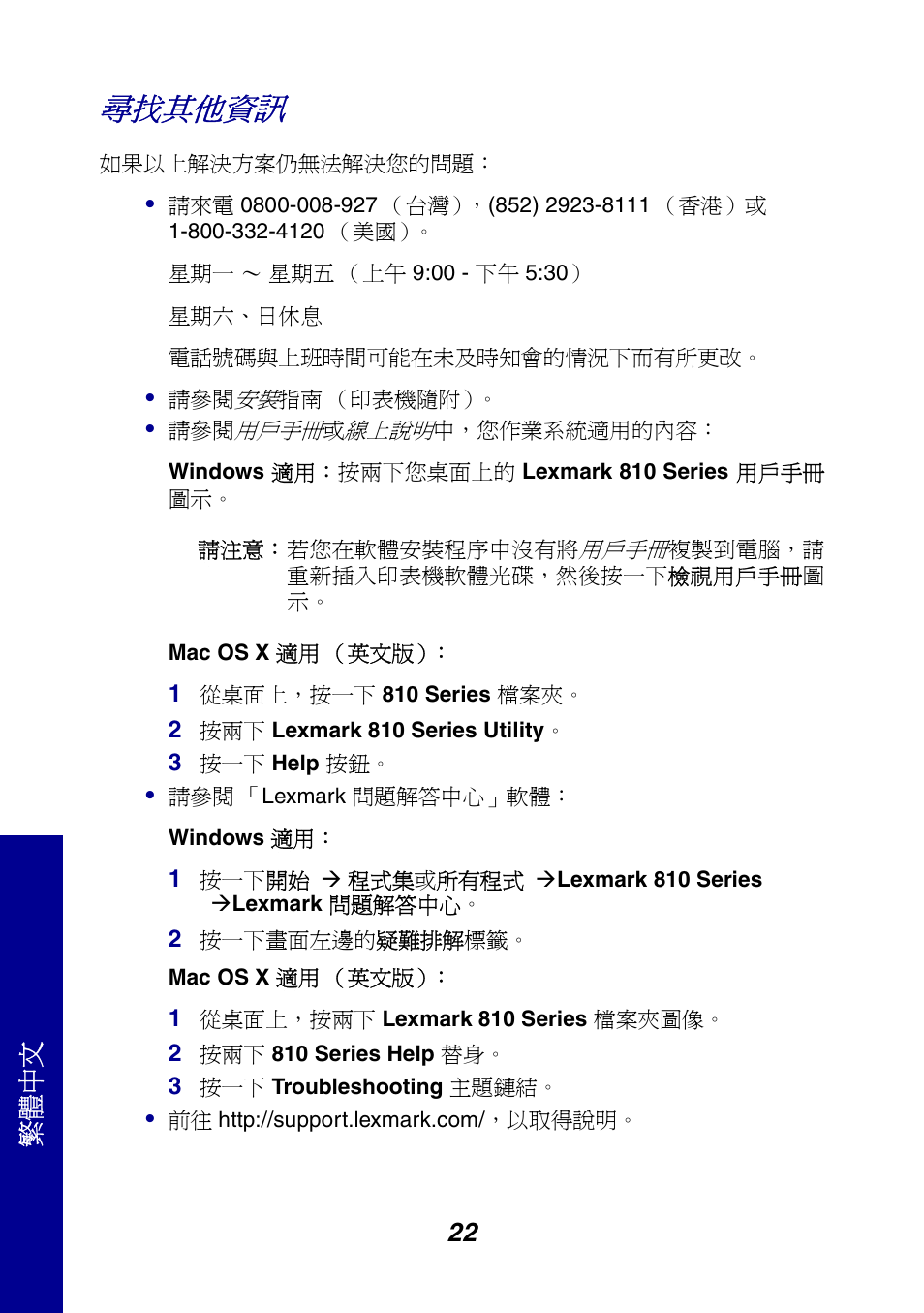 尋找其他資訊, 22 繁體中文 | Lexmark 810 Series User Manual | Page 22 / 22