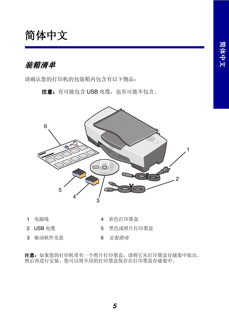 简体中文, ញੵ⏙ऩ | Lexmark 810 Series User Manual | Page 5 / 22