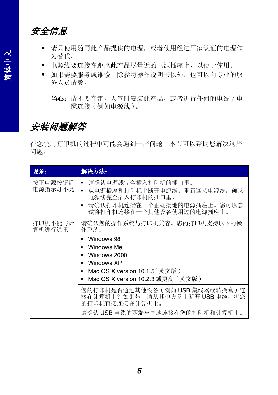 ᅝֵܼᙃ, ᅝញ⒲lᢧਘ | Lexmark 810 Series User Manual | Page 6 / 22