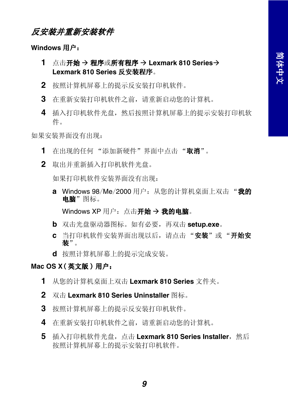 Āডᅝញᑊₑᮄᅝញḳӊā, ᵰ≵᳝ˈ᪻খⓉৰ | Lexmark 810 Series User Manual | Page 9 / 22