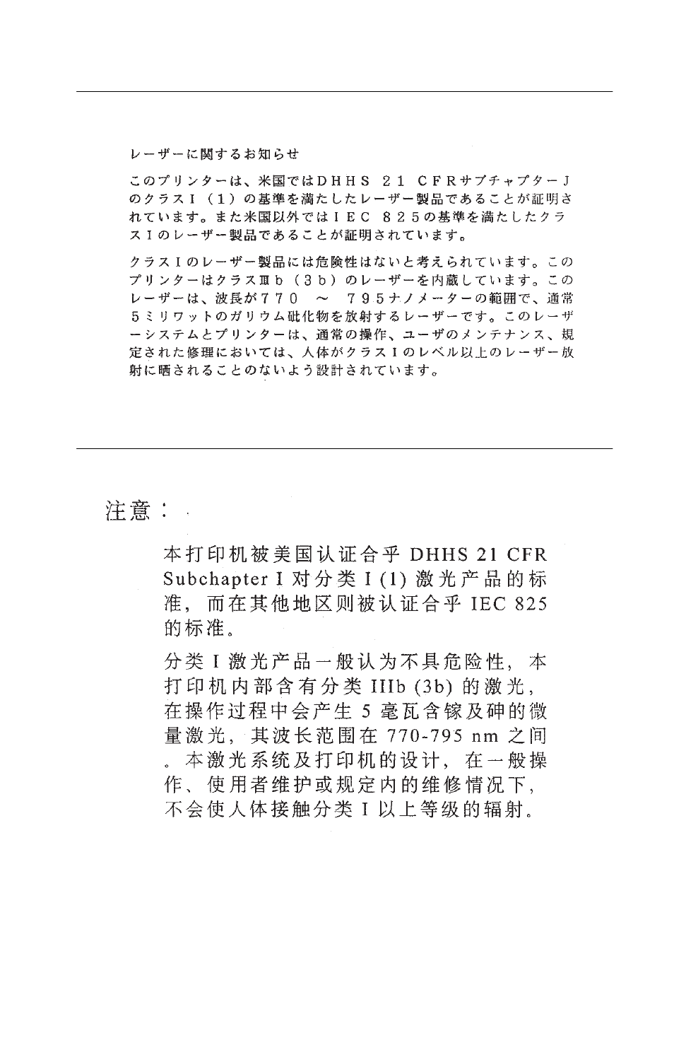 Japanese laser notice, Chinese laser notice, Japanese laser notice chinese laser notice | Lexmark 5021-0XX User Manual | Page 19 / 385