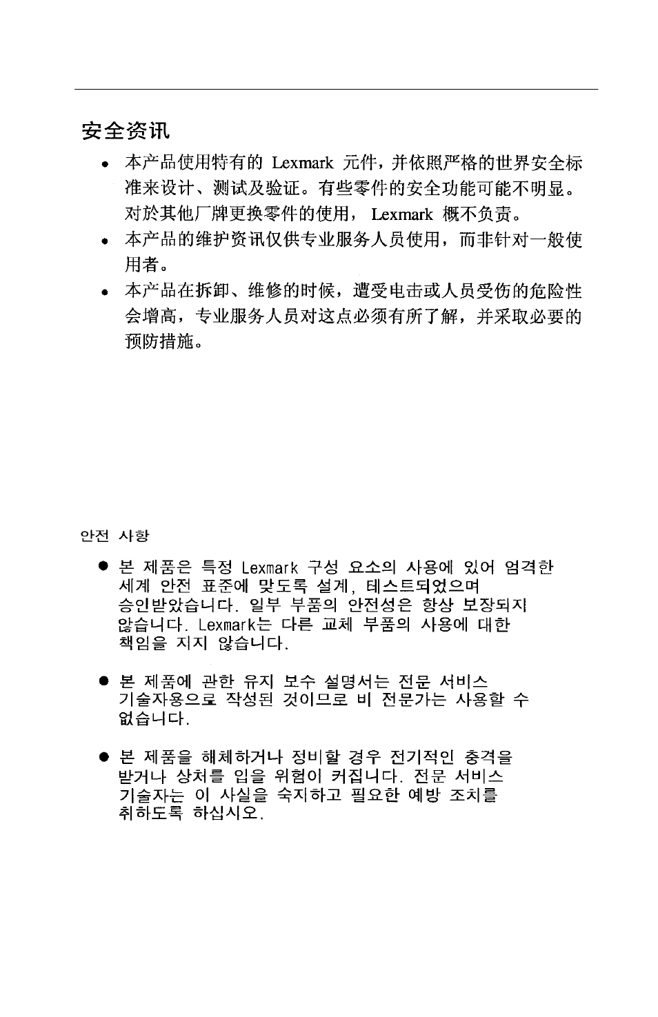 Lexmark 24XX-100 User Manual | Page 11 / 168