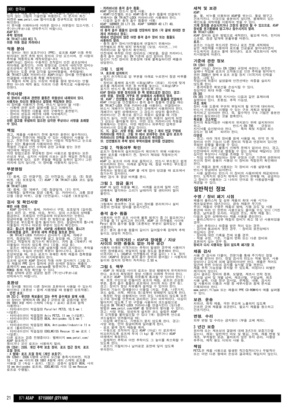 일반적인 정보 | Petzl ASAP B71 User Manual | Page 21 / 23