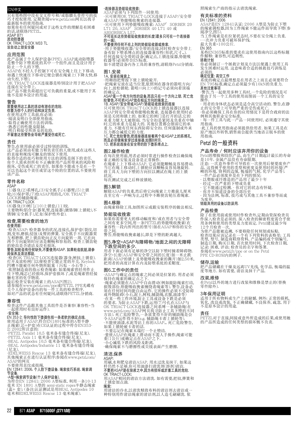 Petzl 的一般資料 | Petzl ASAP B71 User Manual | Page 22 / 23