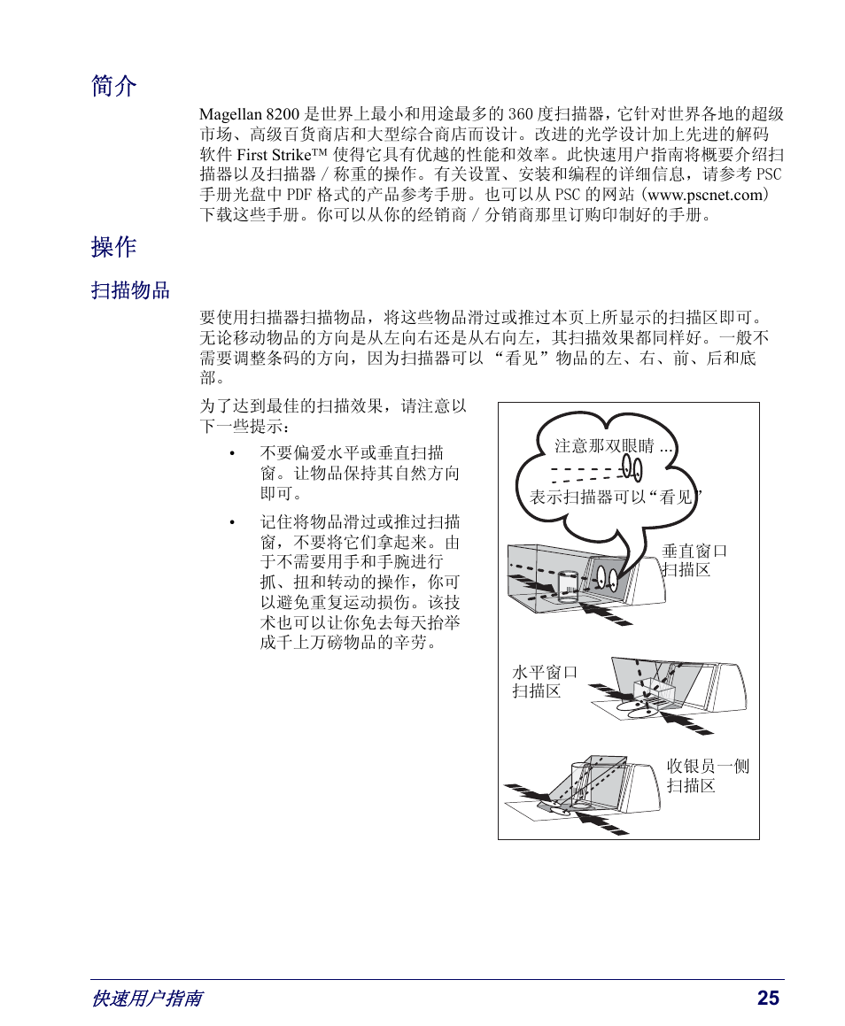 扫描物品, Chinese | PSC Magellan 8200 User Manual | Page 41 / 56