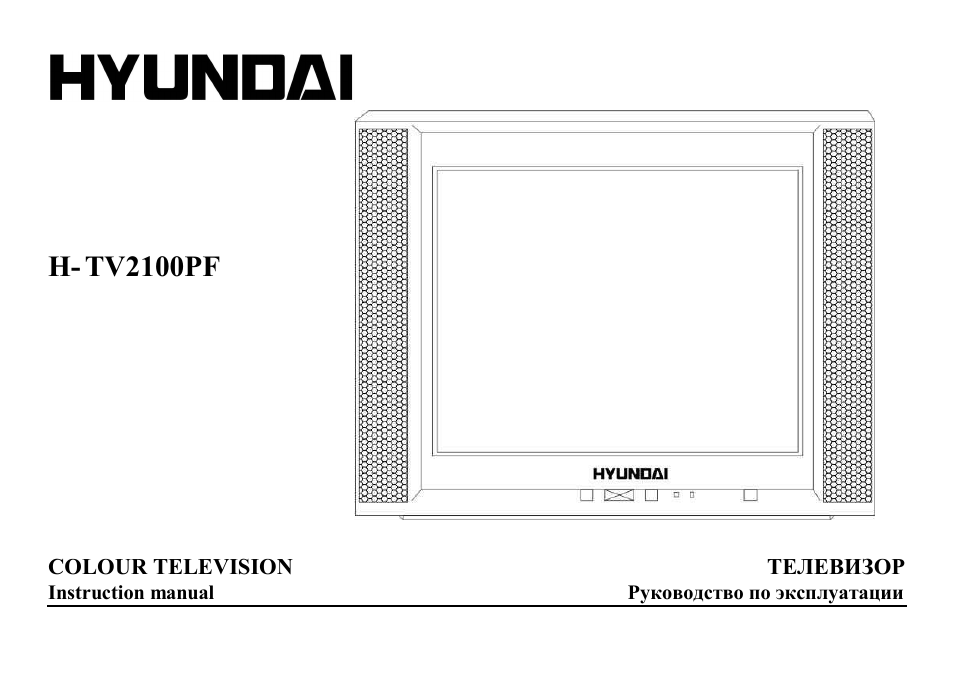 Hyundai H-TV2100PF User Manual | 30 pages