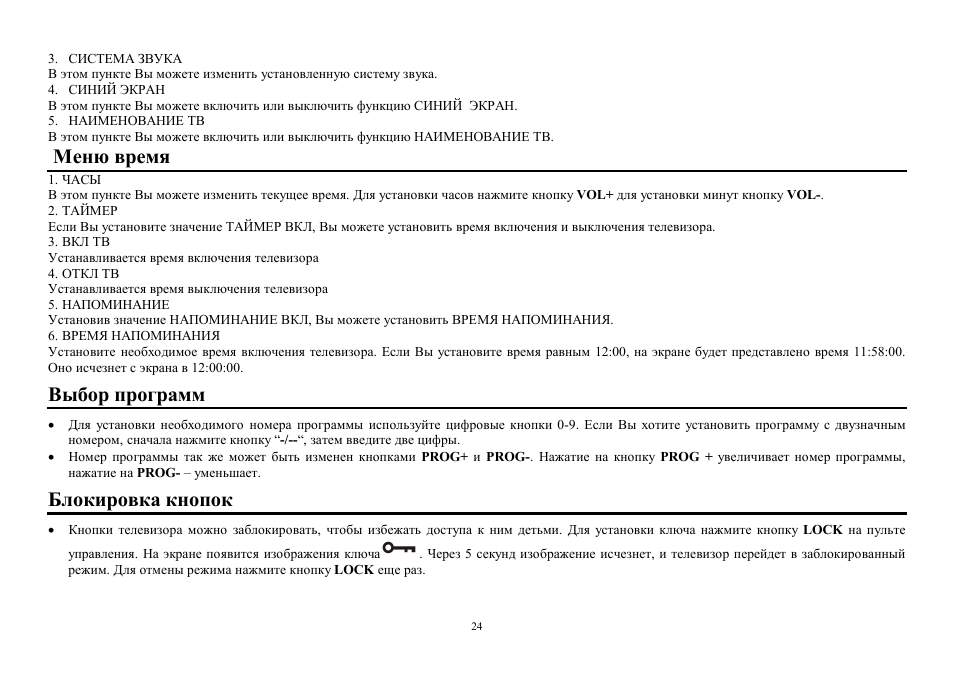 Hyundai H-TV2100PF User Manual | Page 24 / 30