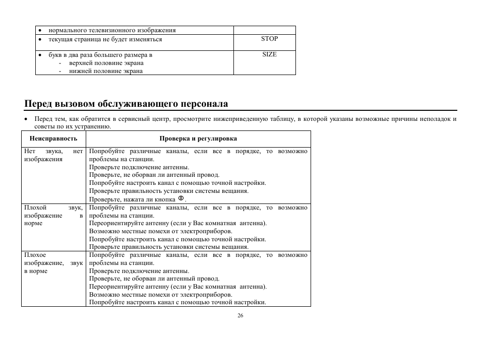 Hyundai H-TV2100PF User Manual | Page 26 / 30