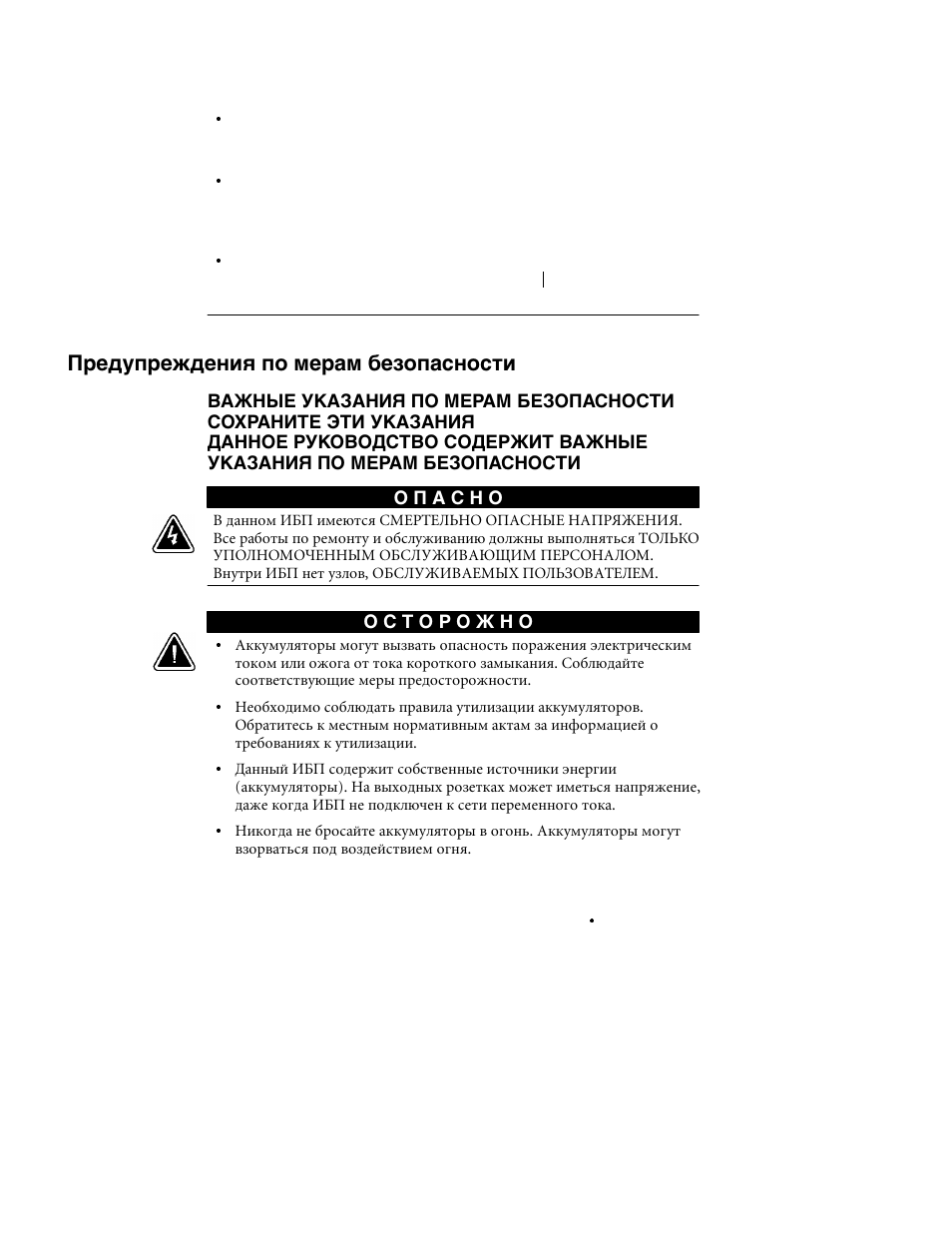 Предупреждения по мерам безопасности | Powerware 9 User Manual | Page 30 / 70