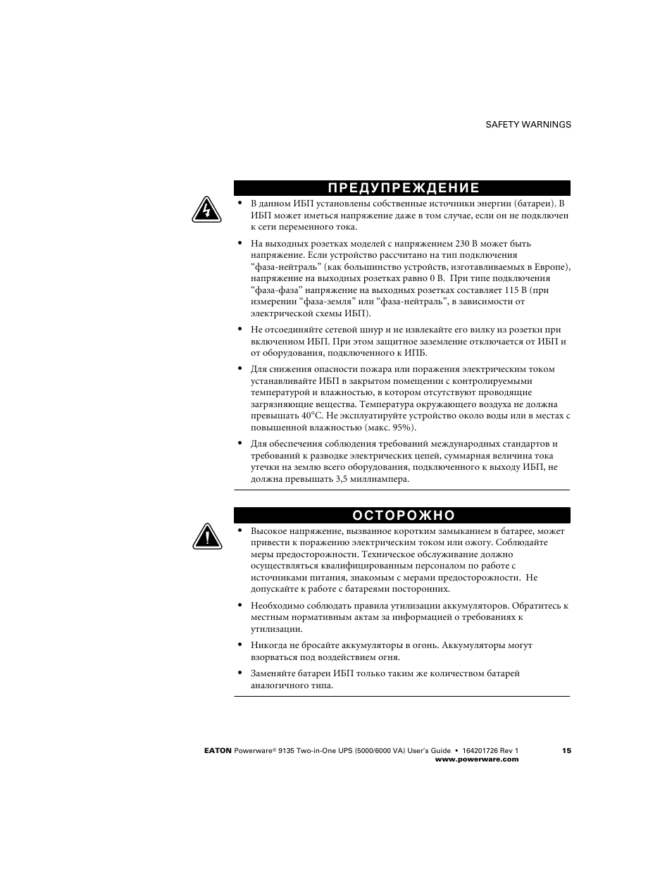 Powerware 9135 Two-in-One UPS 5000/6000 VA User Manual | Page 21 / 82