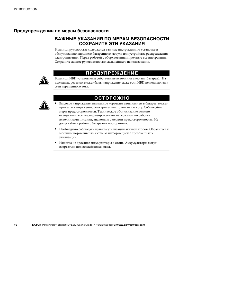 Powerware BladeUPS none User Manual | Page 14 / 32