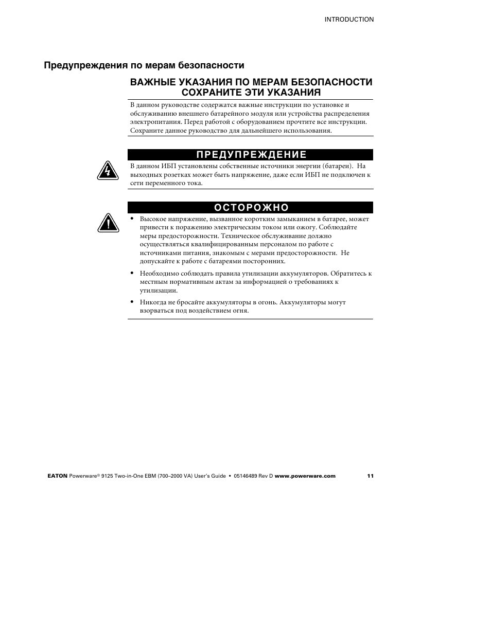 Powerware 9125 User Manual | Page 15 / 30