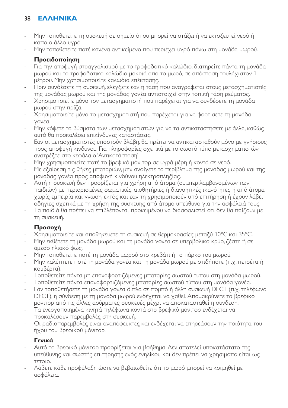 Philips AVENT SCD510 User Manual | Page 38 / 148