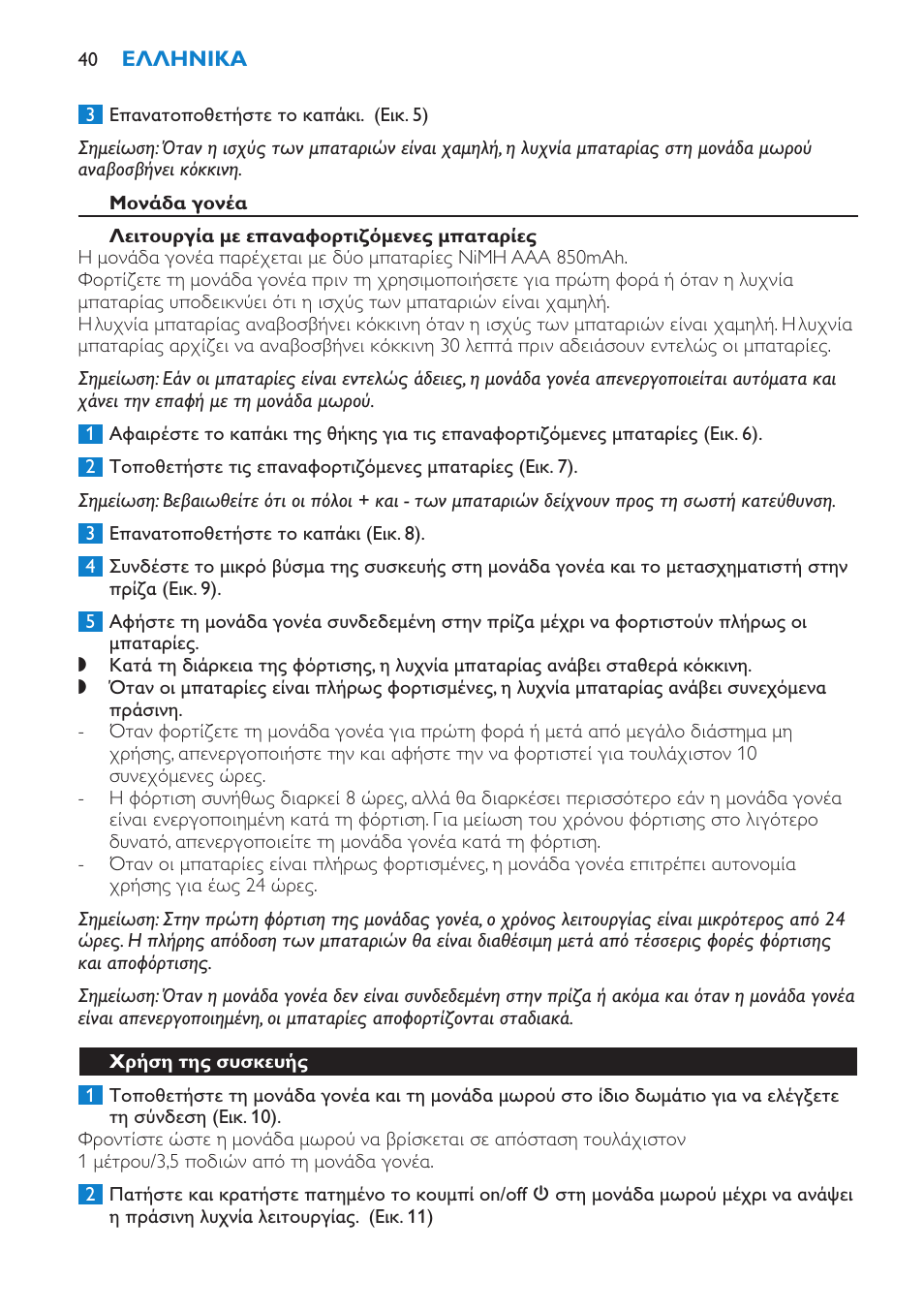 Philips AVENT SCD510 User Manual | Page 40 / 148