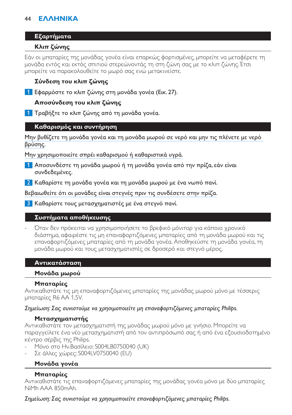 Philips AVENT SCD510 User Manual | Page 44 / 148