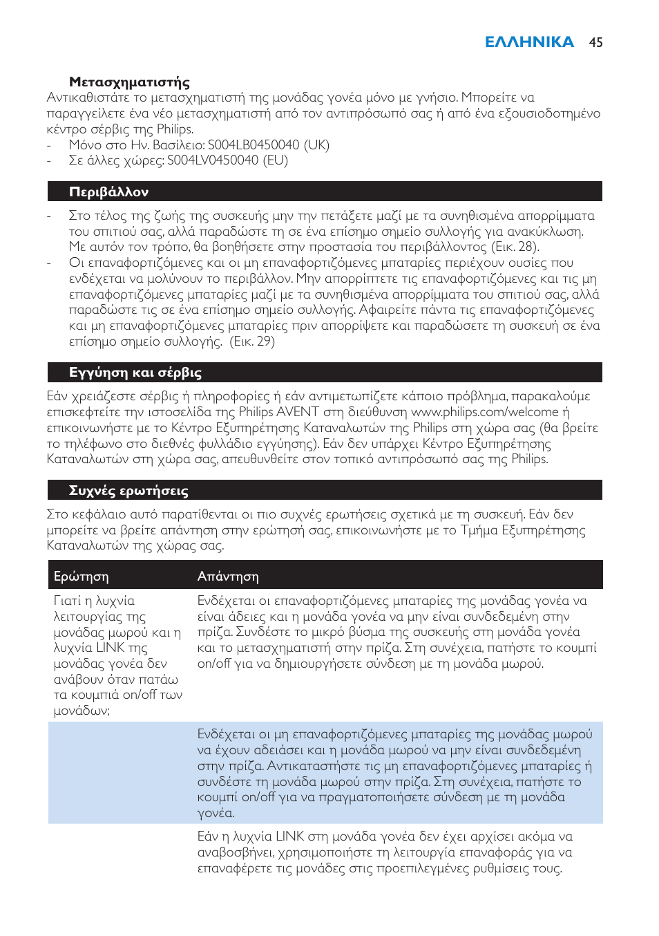 Philips AVENT SCD510 User Manual | Page 45 / 148