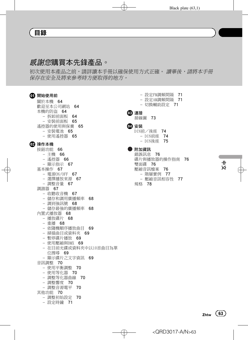 Pioneer Super Tuner III D DEH-1150MPG User Manual | Page 63 / 96