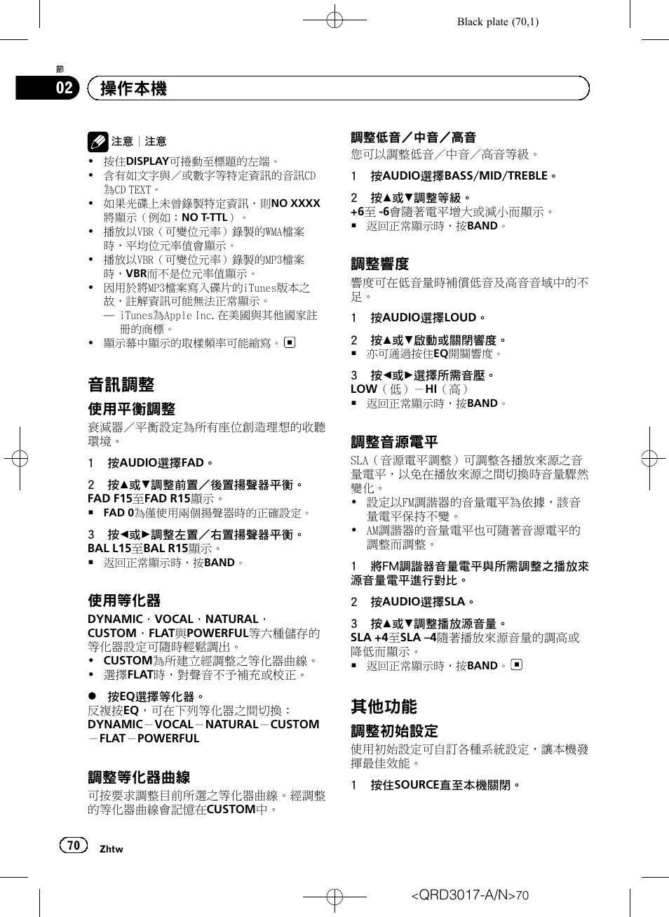 音訊調整 70, 使用平衡調整 70, 使用等化器 70 | 調整等化器曲線 70, 調整響度 70, 調整音源電平 70, 其他功能 70, 調整初始設定 70, 音訊調整, 其他功能 | Pioneer Super Tuner III D DEH-1150MPG User Manual | Page 70 / 96