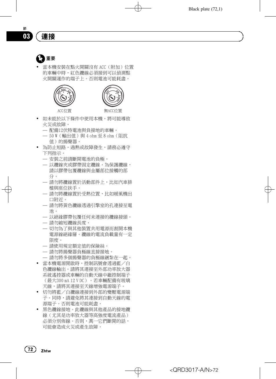 Qrd3017-a/n | Pioneer Super Tuner III D DEH-1150MPG User Manual | Page 72 / 96