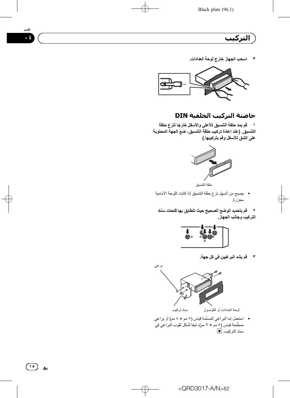 Pioneer Super Tuner III D DEH-1150MPG User Manual | Page 82 / 96