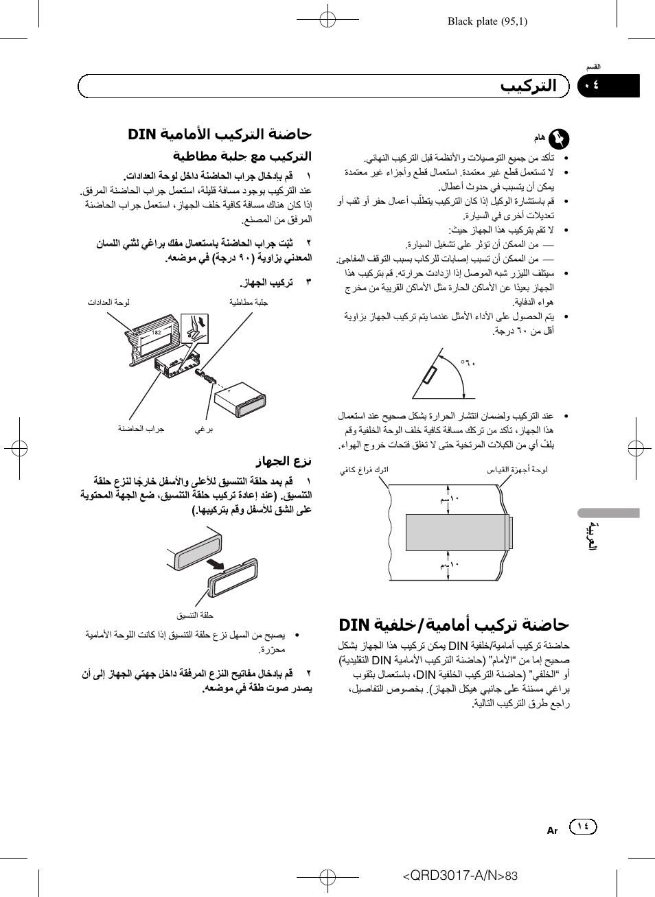 Pioneer Super Tuner III D DEH-1150MPG User Manual | Page 83 / 96