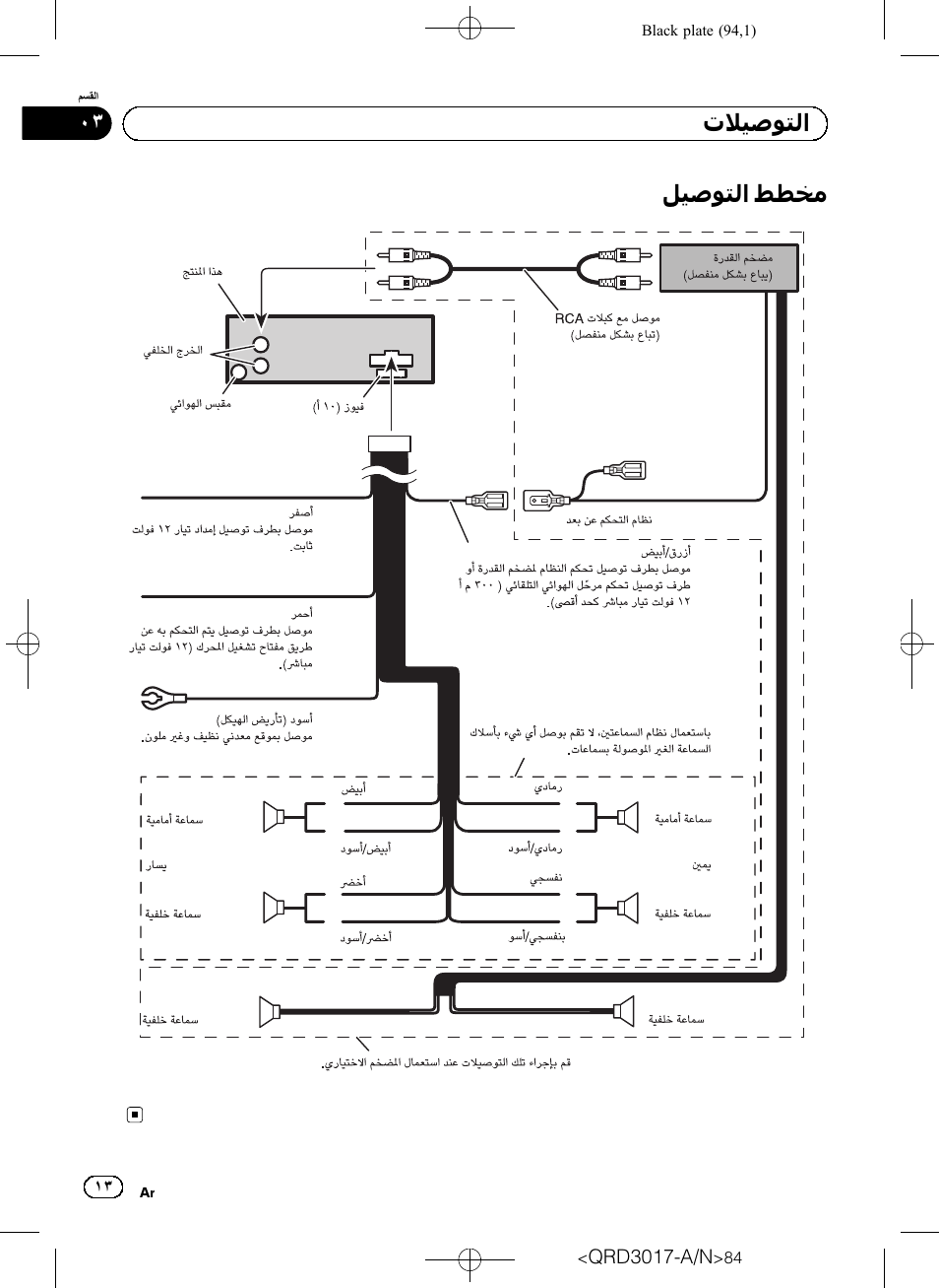 Pioneer Super Tuner III D DEH-1150MPG User Manual | Page 84 / 96