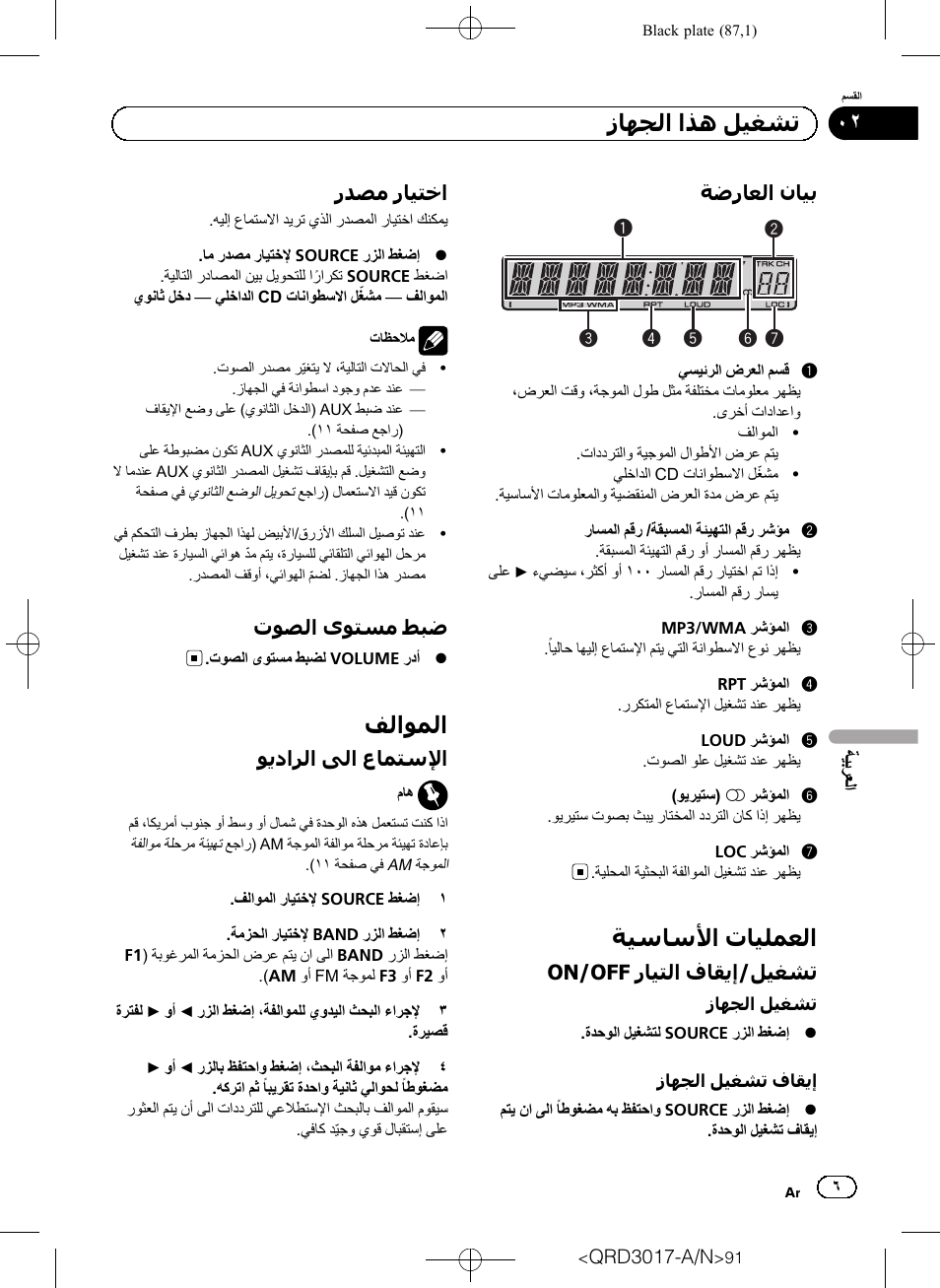 ﺍﻟ ﻤ ﻮ ﺍﻟ ﻒ | Pioneer Super Tuner III D DEH-1150MPG User Manual | Page 91 / 96