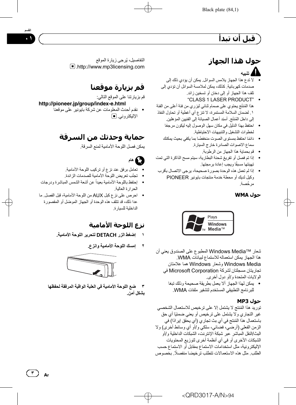 Pioneer Super Tuner III D DEH-1150MPG User Manual | Page 94 / 96