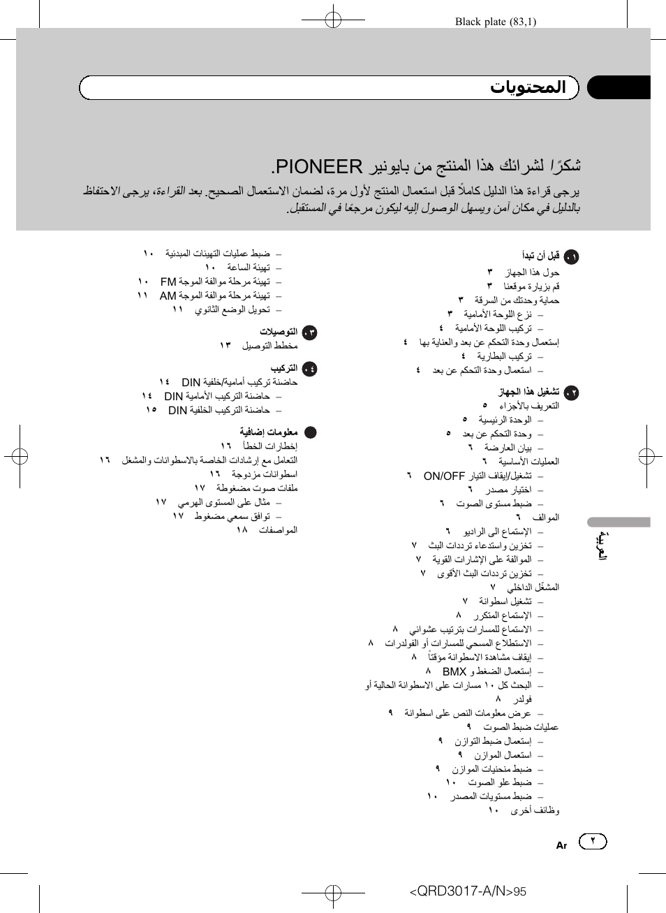 Pioneer Super Tuner III D DEH-1150MPG User Manual | Page 95 / 96