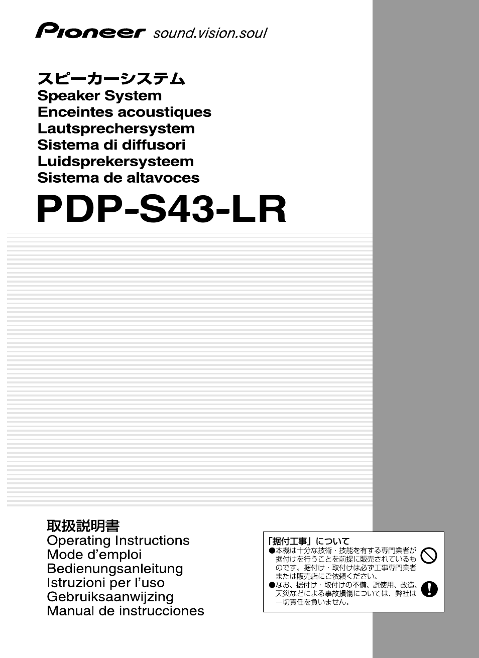 Pioneer PDP-S43-LR User Manual | 30 pages
