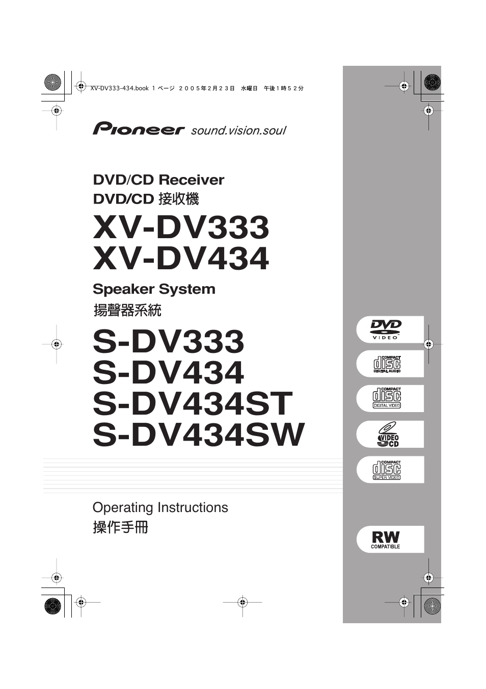 Pioneer S-DV434ST User Manual | 102 pages