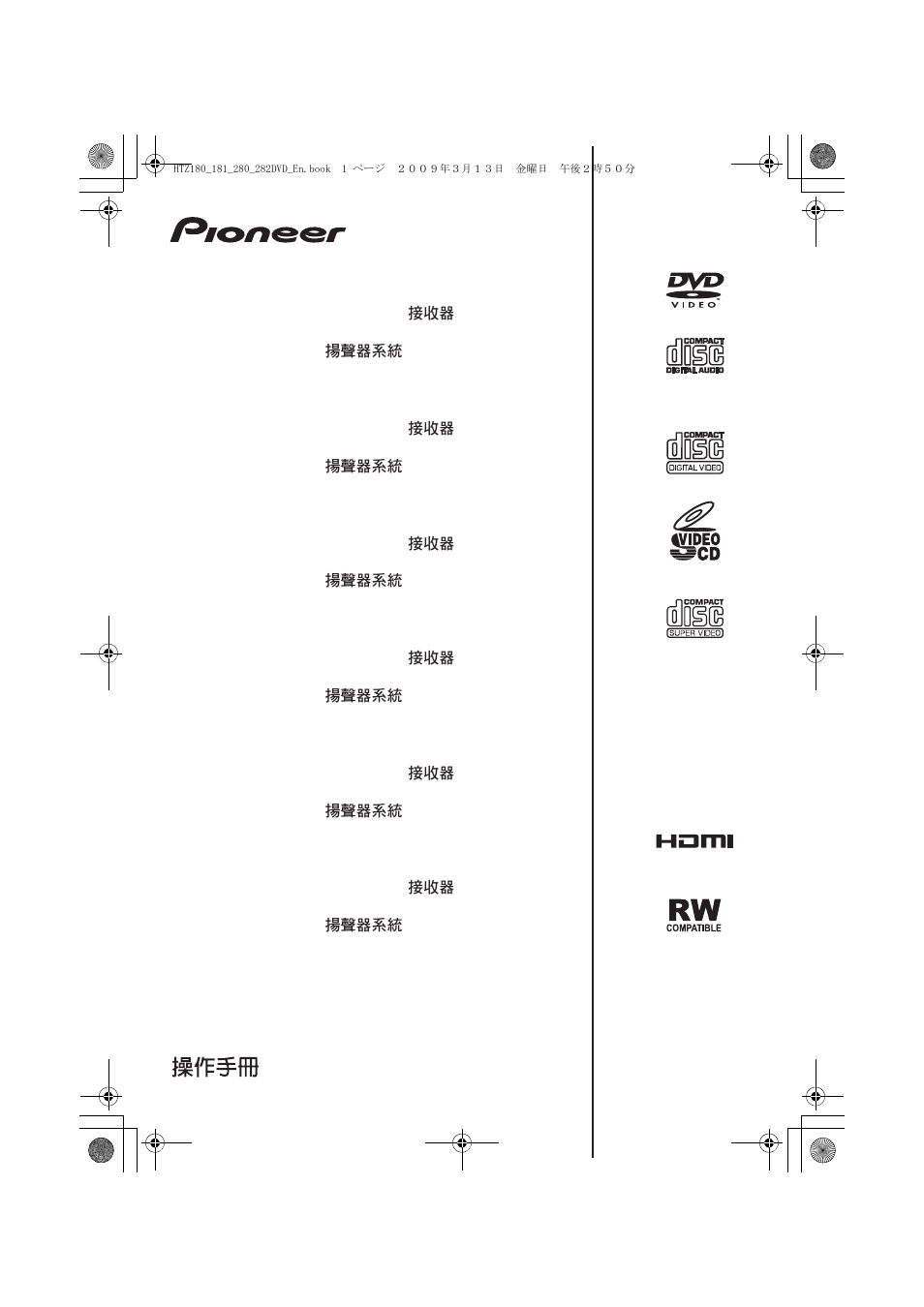 Pioneer HTZ180DVD User Manual | 122 pages
