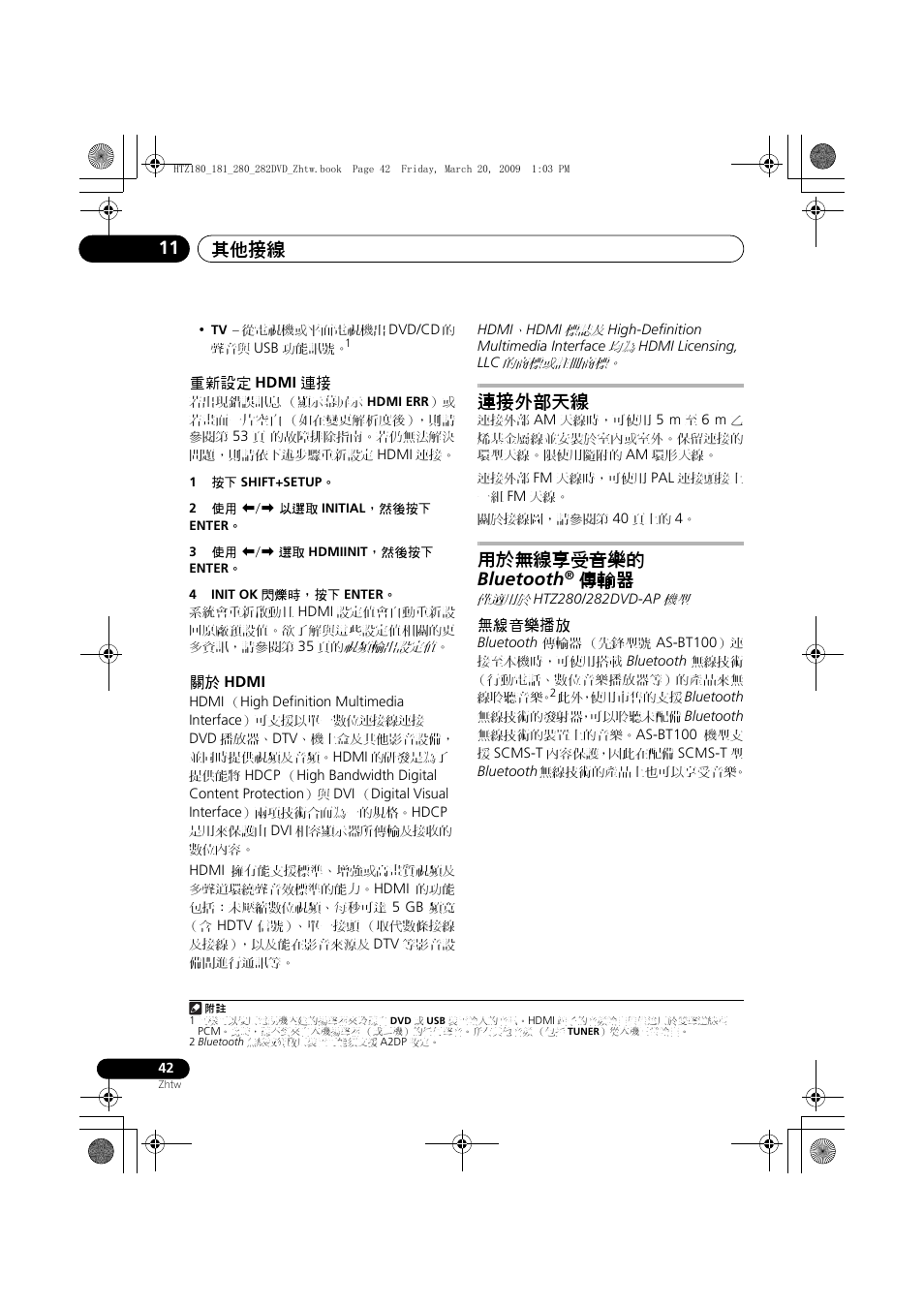 重新設定, Hdmi, 連接外部天線 | 用於無線享受音樂的, Bluetooth, 無線音樂播放, 其他接線 11, 用於無線享受音樂的 bluetooth | Pioneer HTZ180DVD User Manual | Page 102 / 122