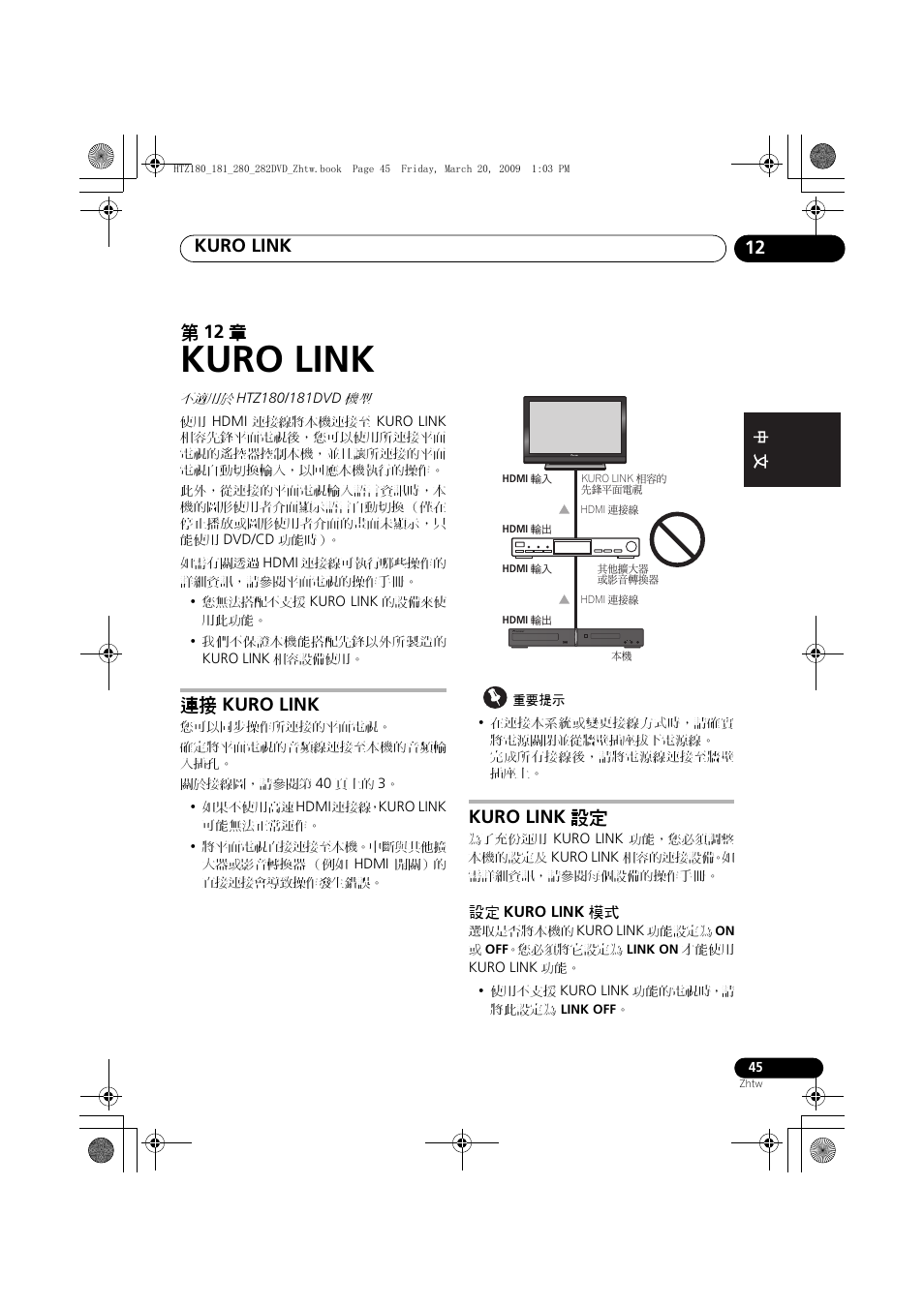 Kuro link, Kuro link 12, 第 12 章 | 連接 kuro link, Kuro link 設定 | Pioneer HTZ180DVD User Manual | Page 105 / 122