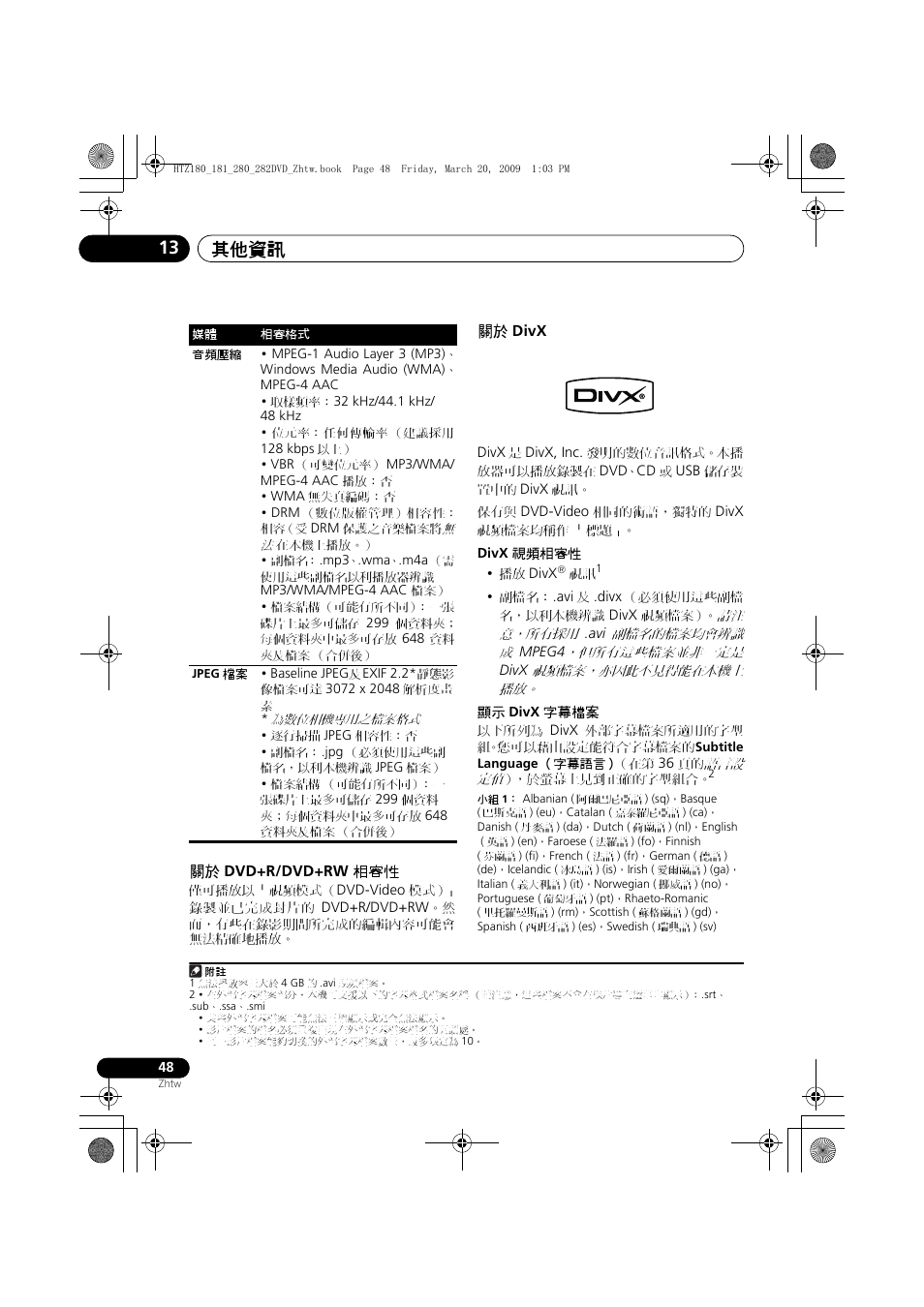 Dvd+r/dvd+rw, Divx, 其他資訊 13 | Pioneer HTZ180DVD User Manual | Page 108 / 122