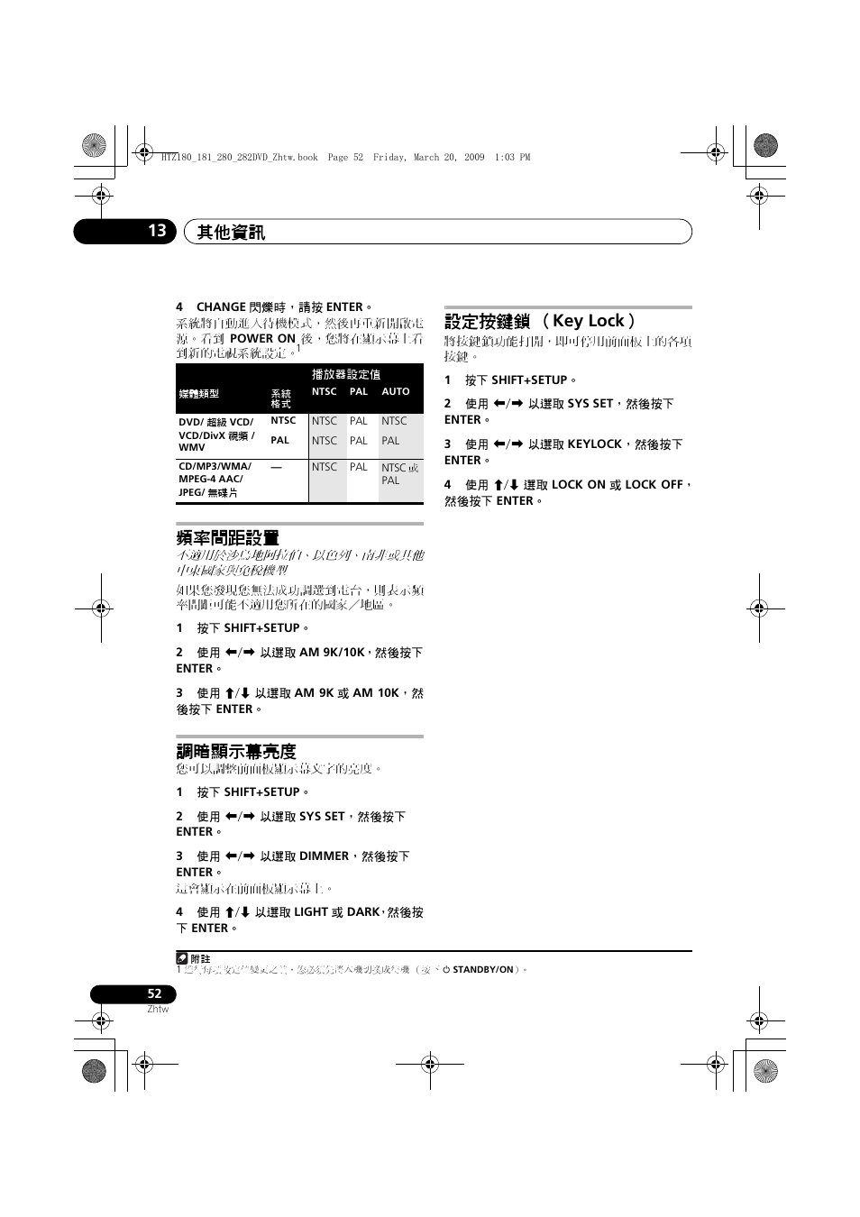 頻率間距設置 調暗顯示幕亮度 設定按鍵鎖, Key lock, 其他資訊 13 | 頻率間距設置, 調暗顯示幕亮度, 設定按鍵鎖 （ key lock | Pioneer HTZ180DVD User Manual | Page 112 / 122