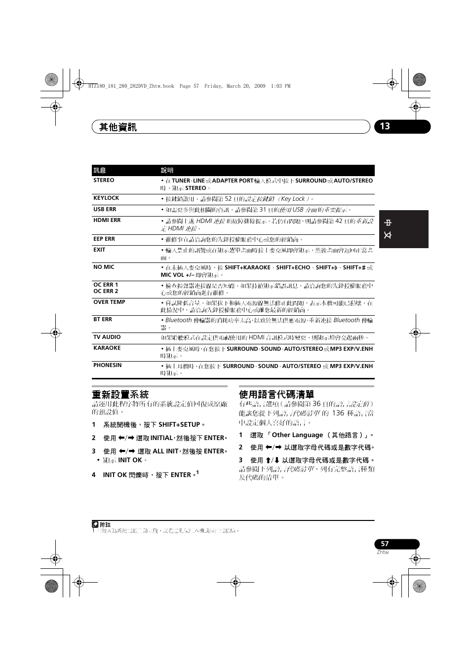重新設置系統 使用語言代碼清單, 其他資訊 13, 重新設置系統 | 使用語言代碼清單, English español english español | Pioneer HTZ180DVD User Manual | Page 117 / 122