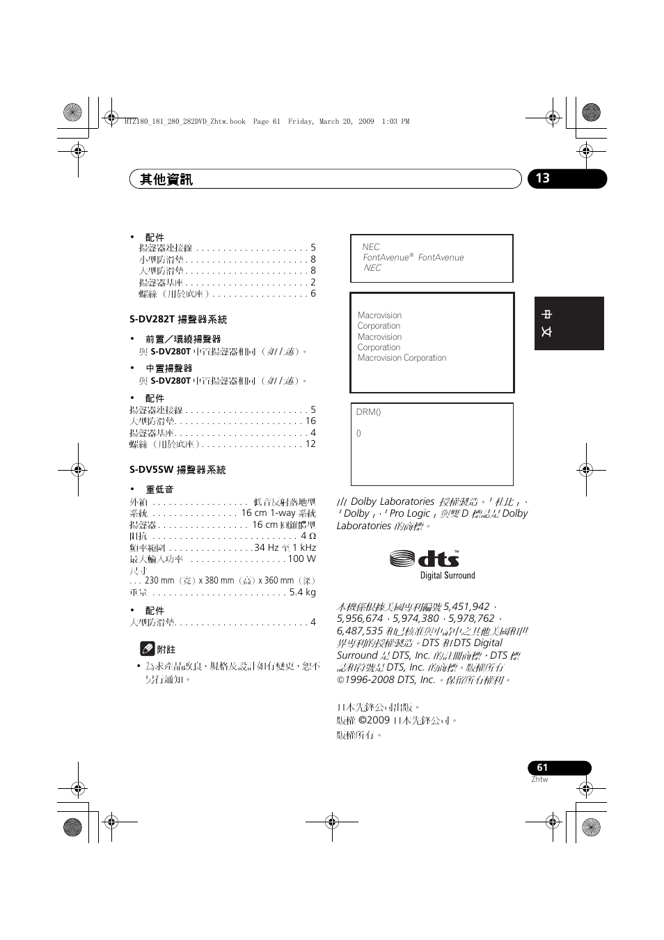 其他資訊 13 | Pioneer HTZ180DVD User Manual | Page 121 / 122