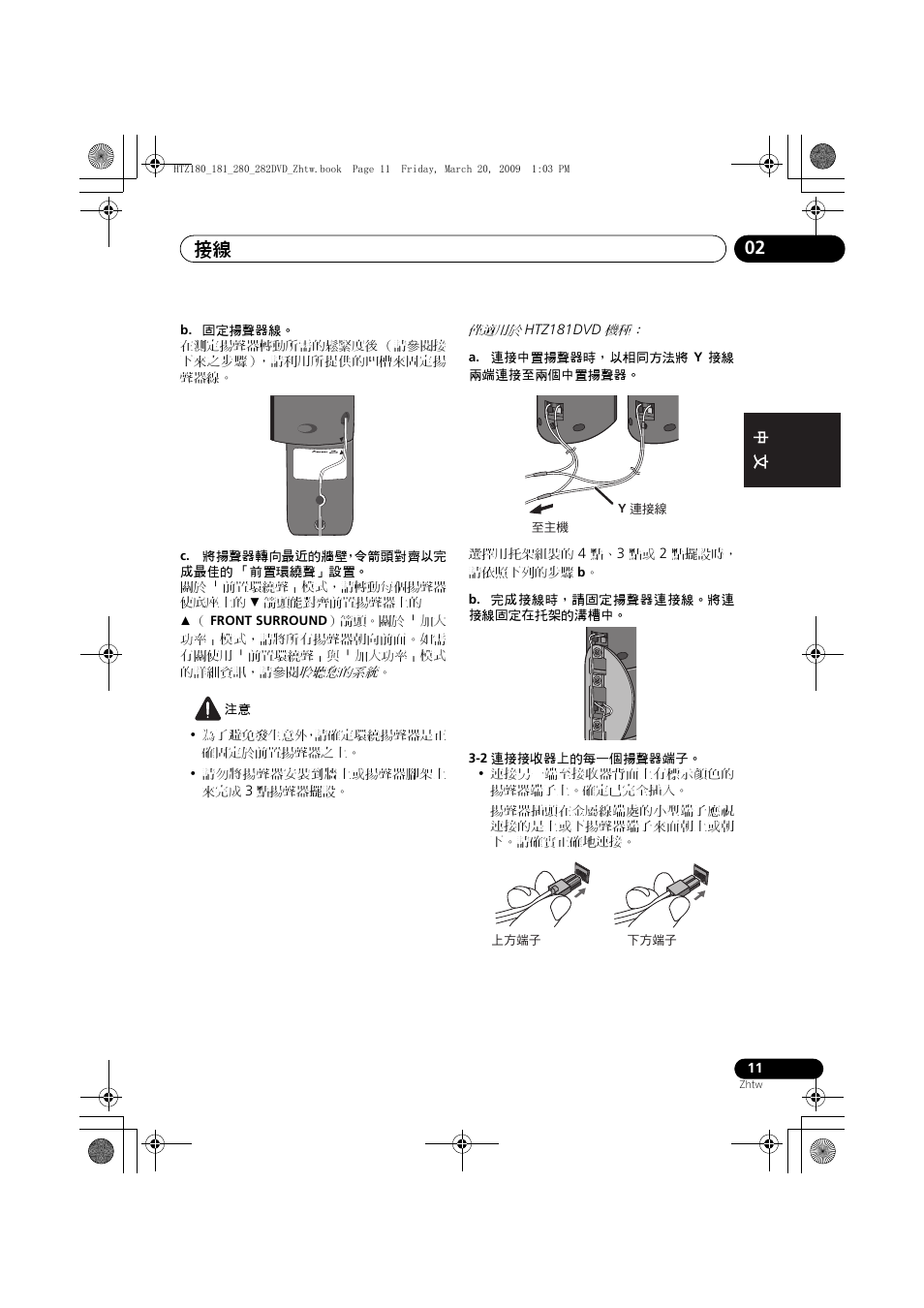 接線 02 | Pioneer HTZ180DVD User Manual | Page 71 / 122
