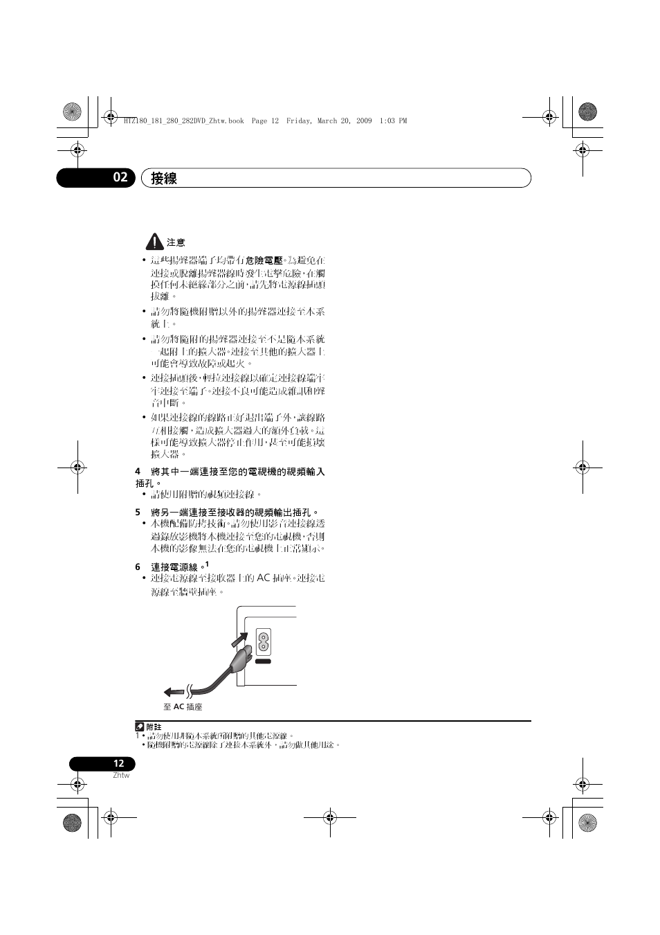 接線 02 | Pioneer HTZ180DVD User Manual | Page 72 / 122