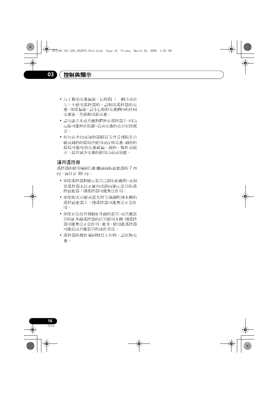 運用遙控器, 控制與顯示 03 | Pioneer HTZ180DVD User Manual | Page 76 / 122